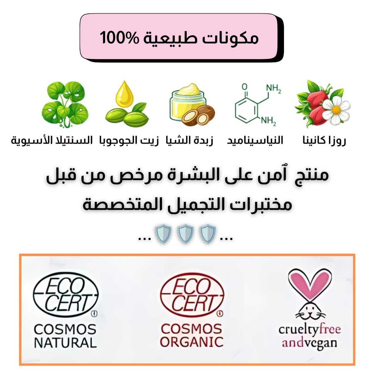 مجموعة العناية بالمنطقة الحساسة الآمنة والمتكاملة من روز بيري الإماراتية — صورة 2