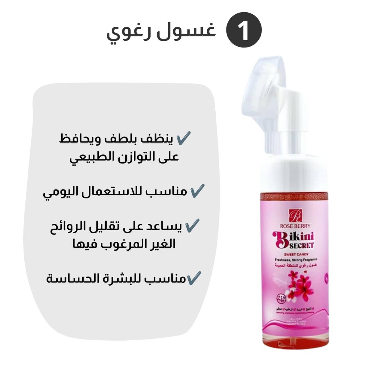 مجموعة العناية بالمنطقة الحساسة الآمنة والمتكاملة من روز بيري الإماراتية — صورة 5