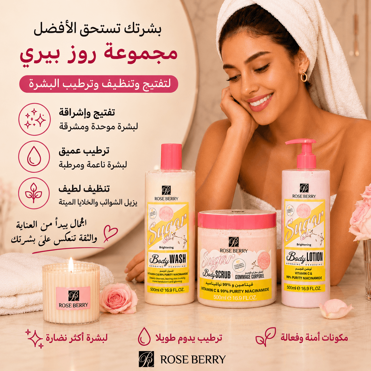 مجموعة العناية بالجسم Rose Berry – مقشر + جل منظف + حليب مرطب — صورة 2