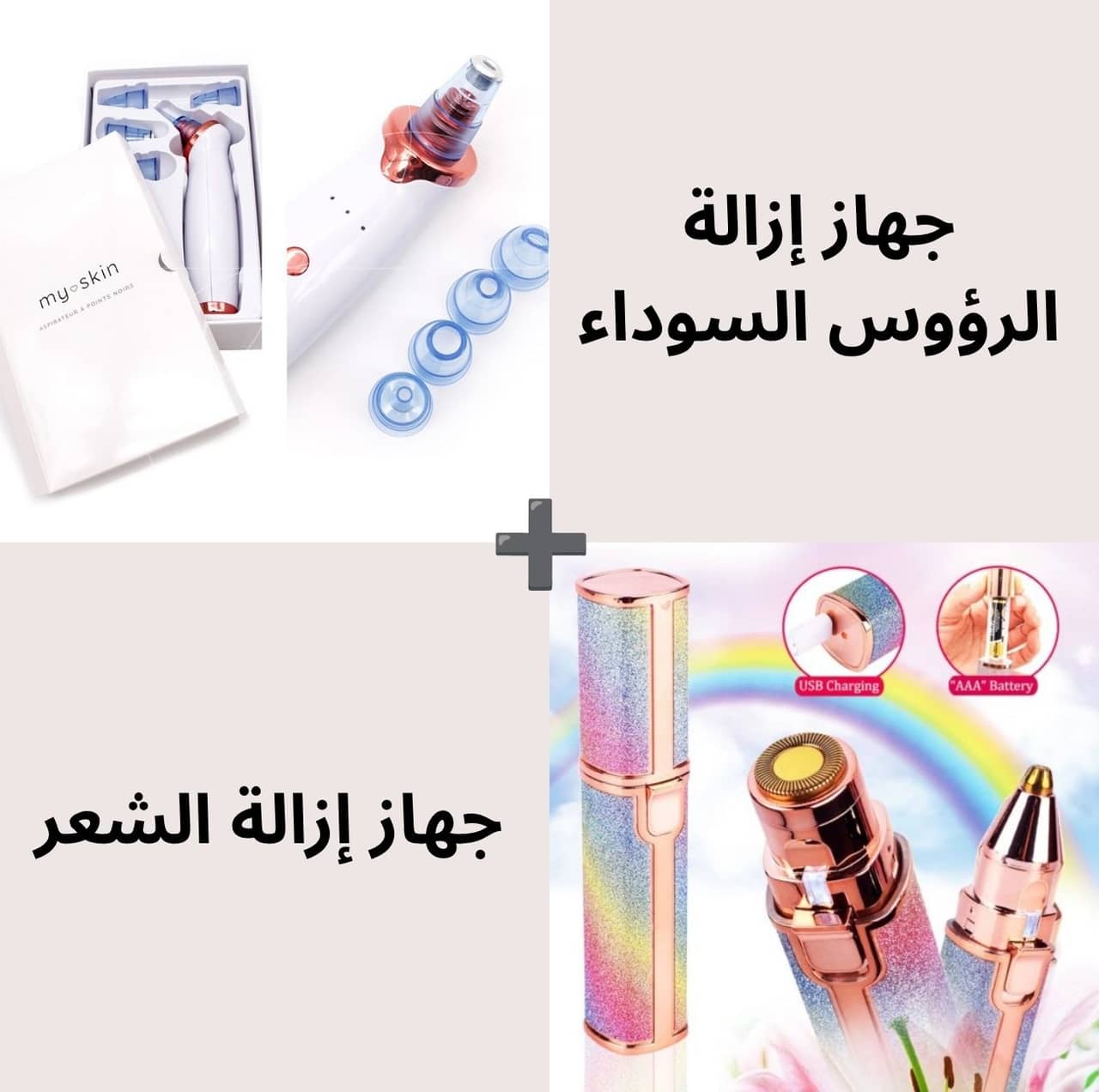 مجموعة العناية - جهاز إزالة الرؤوس السوداء - جهاز إزالة الشعر - 2 في 1 — صورة 3